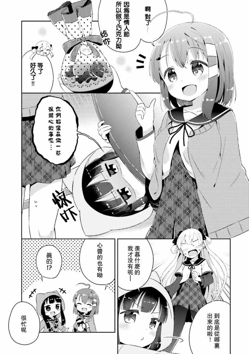 《奈亚子的现场直播！》漫画 006话