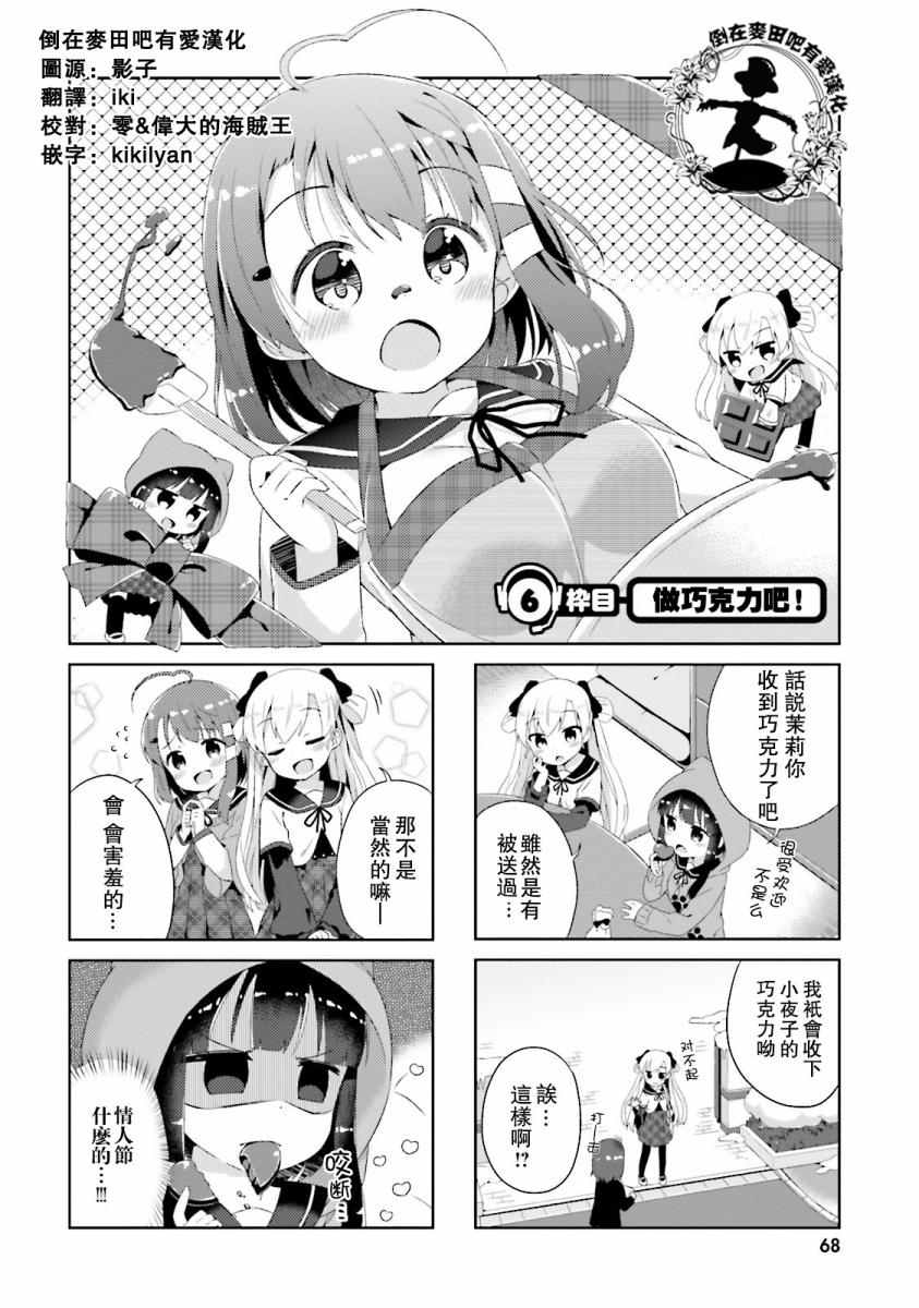 《奈亚子的现场直播！》漫画 006话