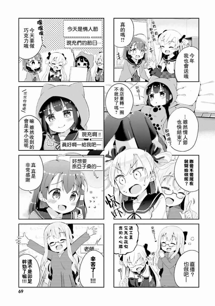 《奈亚子的现场直播！》漫画 006话