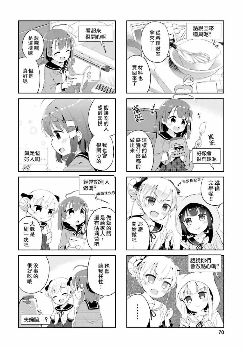 《奈亚子的现场直播！》漫画 006话