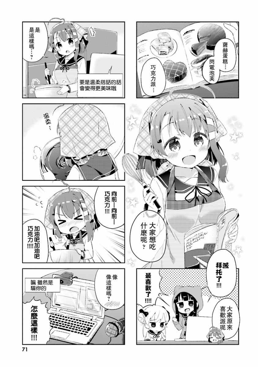 《奈亚子的现场直播！》漫画 006话