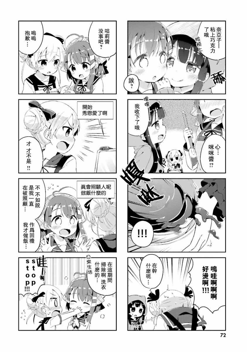 《奈亚子的现场直播！》漫画 006话