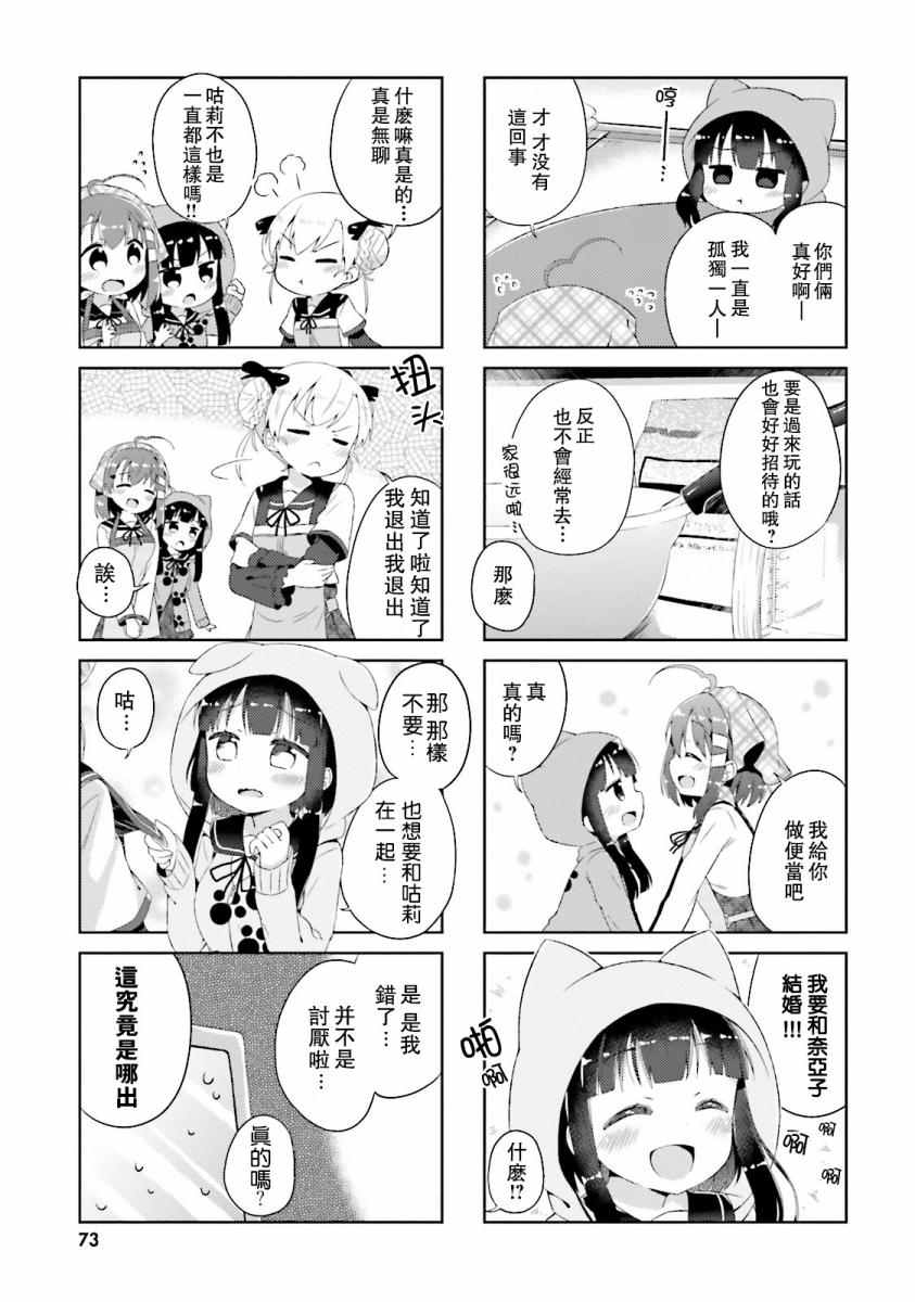 《奈亚子的现场直播！》漫画 006话