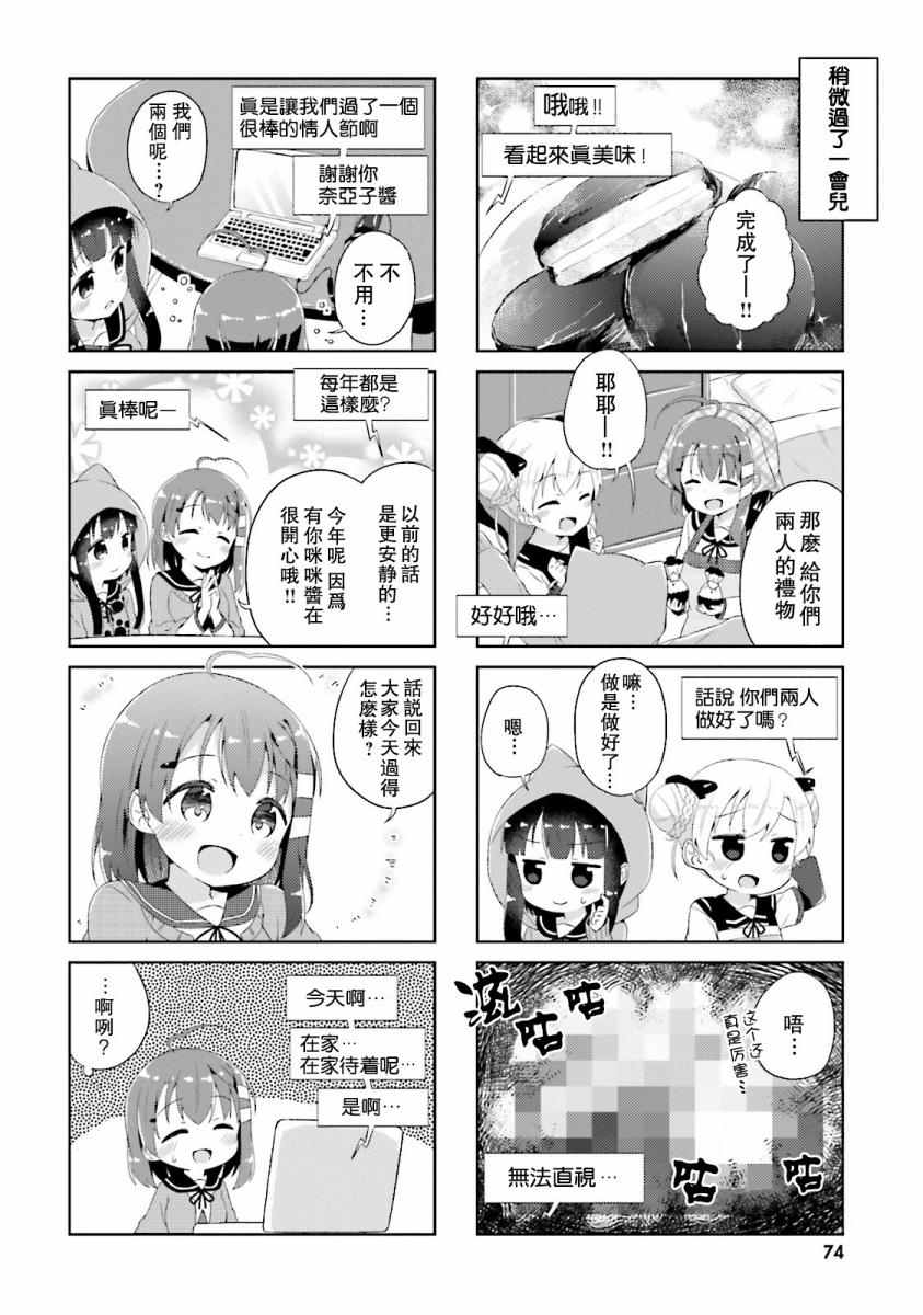 《奈亚子的现场直播！》漫画 006话