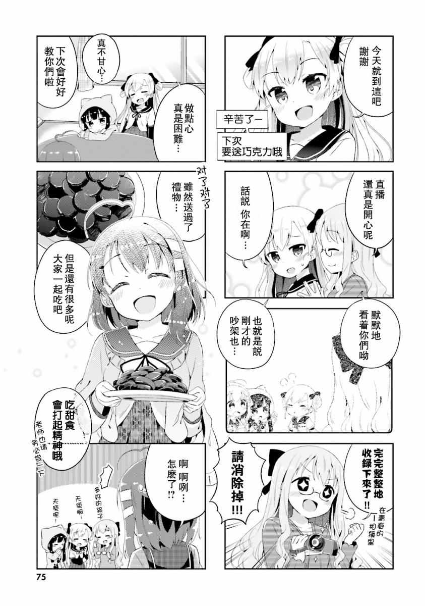 《奈亚子的现场直播！》漫画 006话