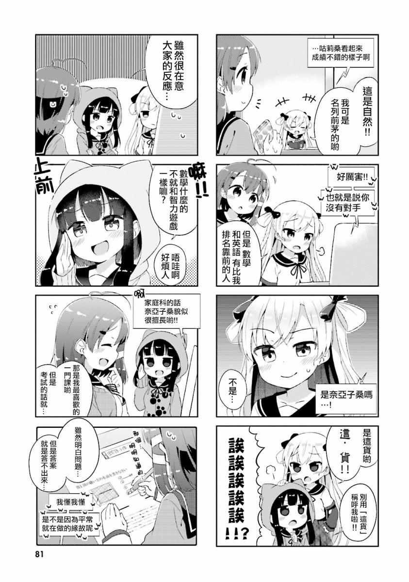 《奈亚子的现场直播！》漫画 007话