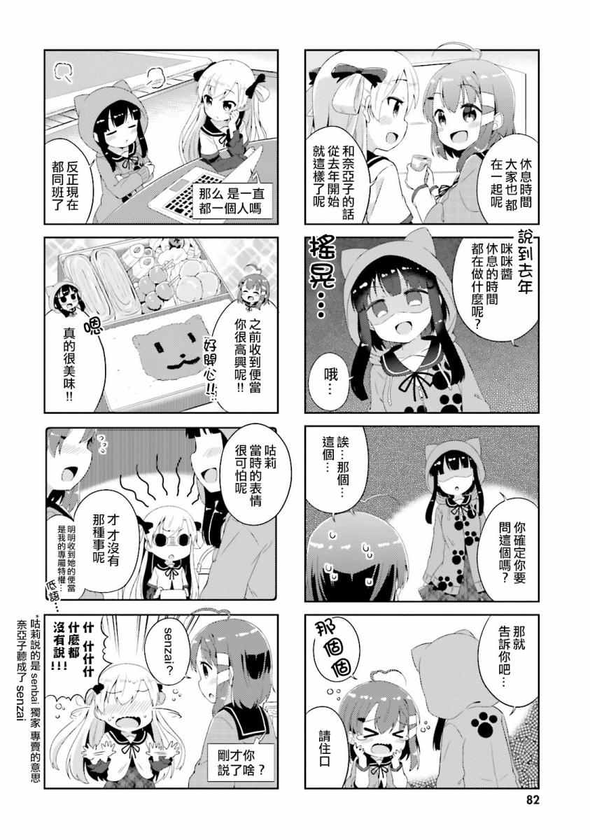 《奈亚子的现场直播！》漫画 007话