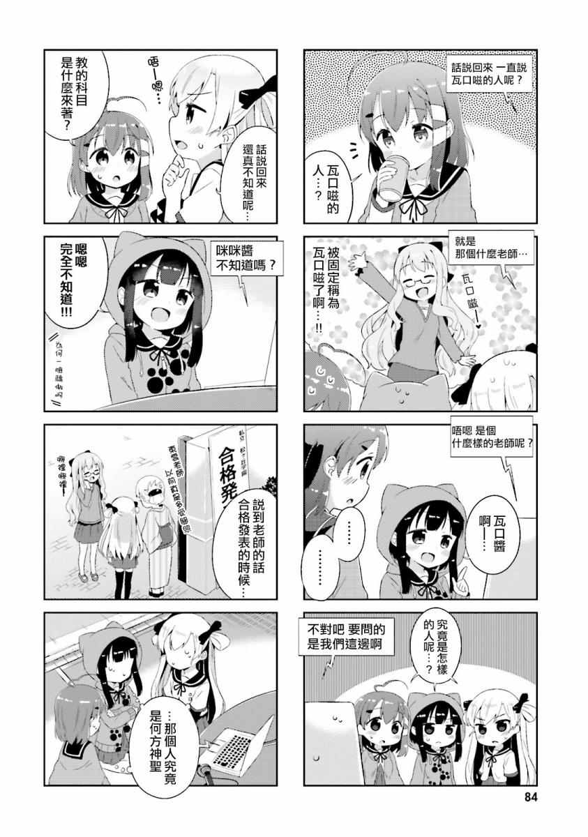 《奈亚子的现场直播！》漫画 007话