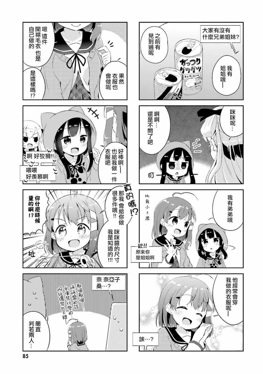 《奈亚子的现场直播！》漫画 007话