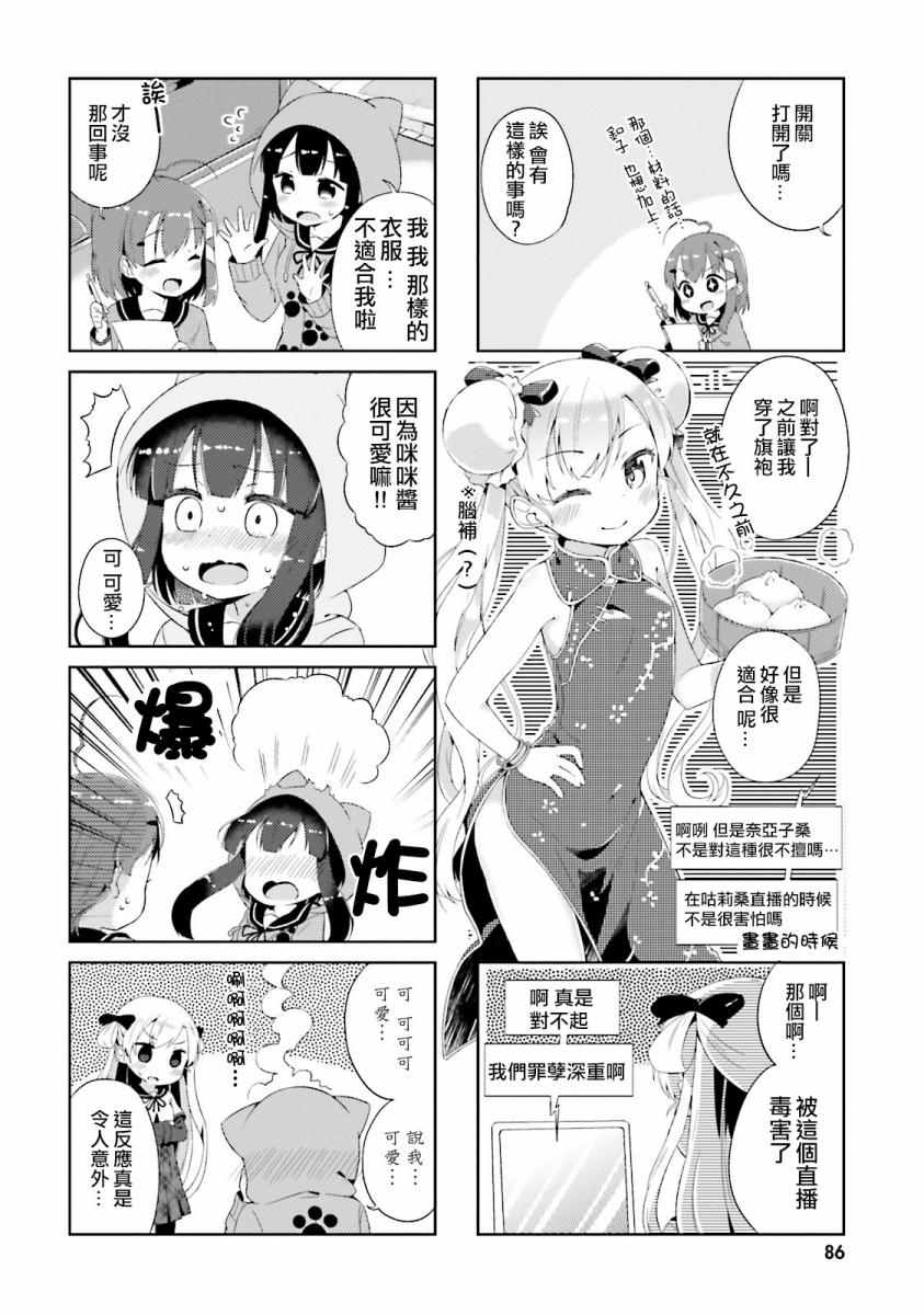 《奈亚子的现场直播！》漫画 007话