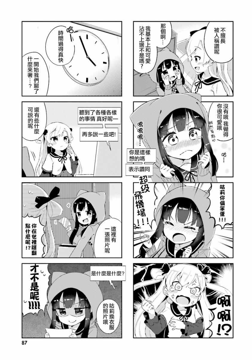 《奈亚子的现场直播！》漫画 007话