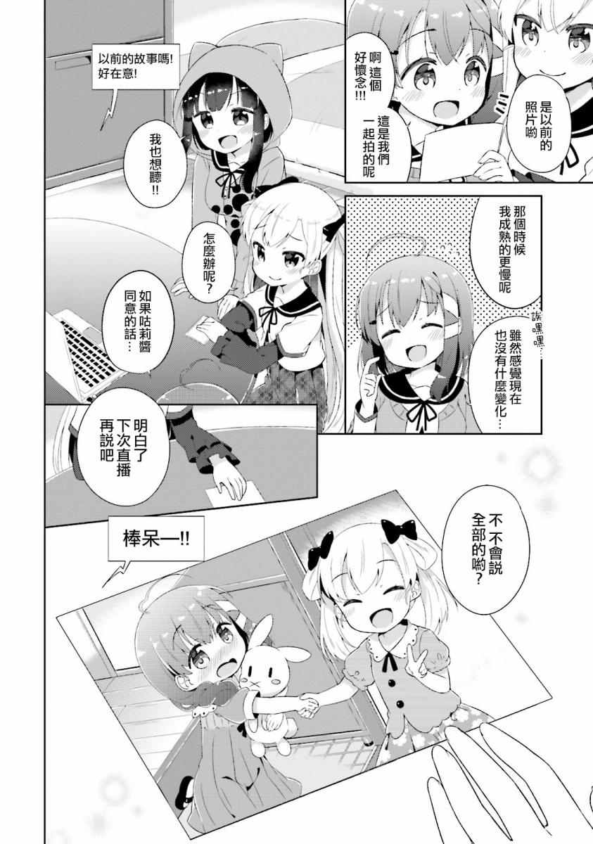 《奈亚子的现场直播！》漫画 007话