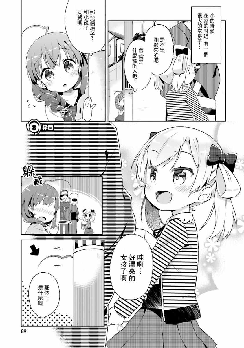 《奈亚子的现场直播！》漫画 008话