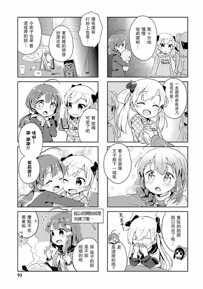 《奈亚子的现场直播！》漫画 008话