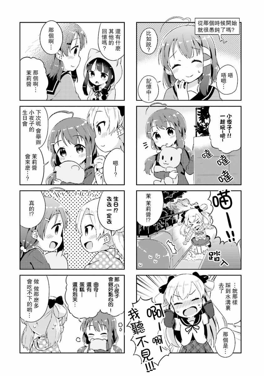 《奈亚子的现场直播！》漫画 008话