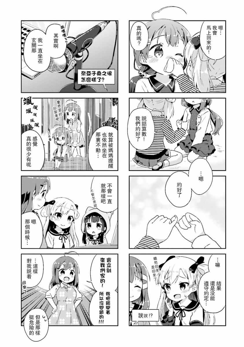 《奈亚子的现场直播！》漫画 008话