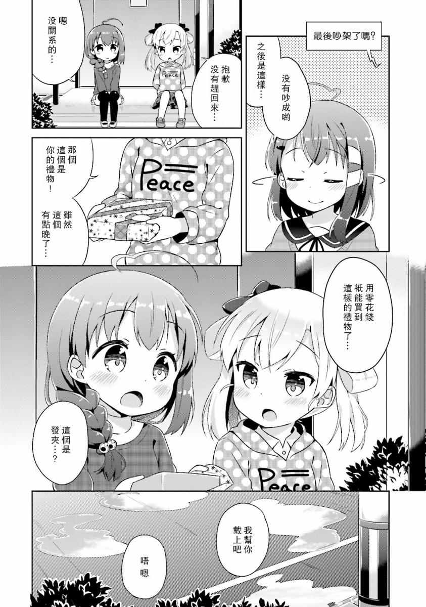 《奈亚子的现场直播！》漫画 008话