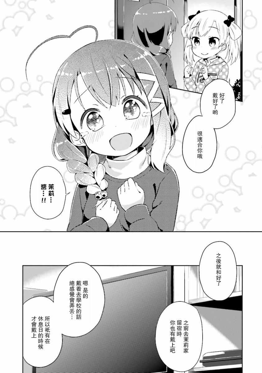 《奈亚子的现场直播！》漫画 008话