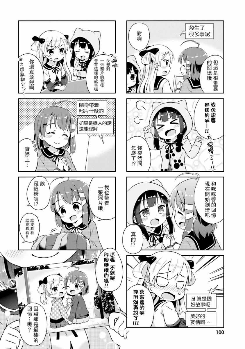 《奈亚子的现场直播！》漫画 008话