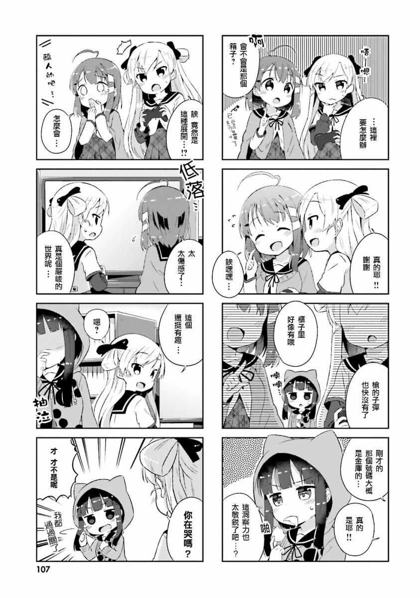 《奈亚子的现场直播！》漫画 009话