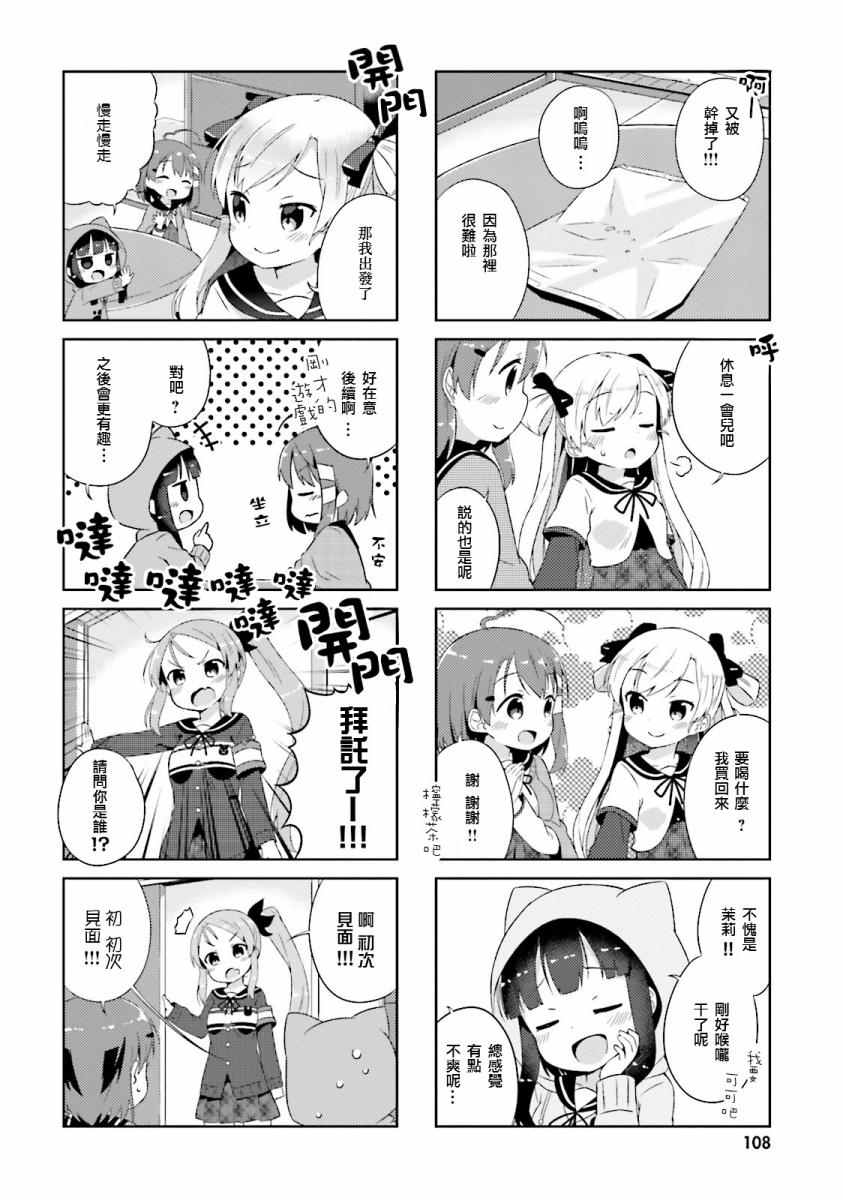 《奈亚子的现场直播！》漫画 009话