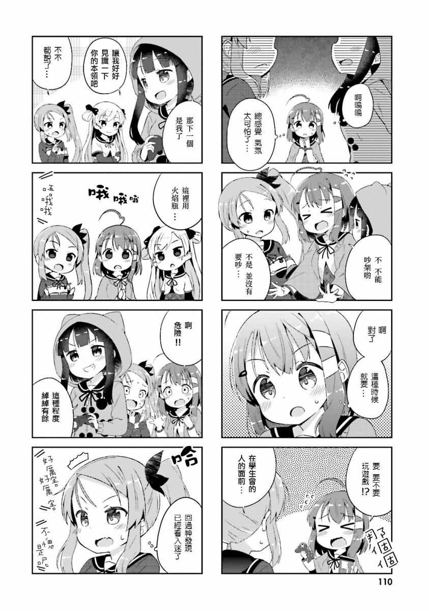 《奈亚子的现场直播！》漫画 009话