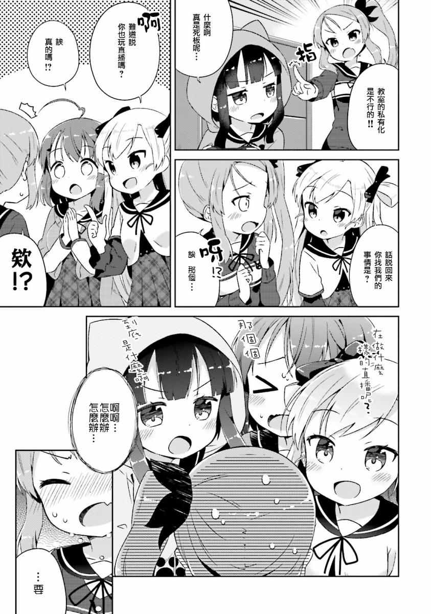 《奈亚子的现场直播！》漫画 009话