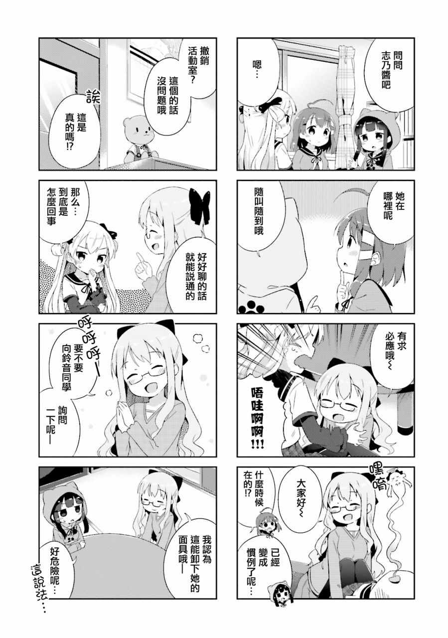 《奈亚子的现场直播！》漫画 010话