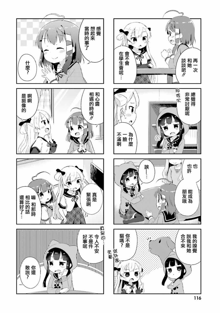 《奈亚子的现场直播！》漫画 010话