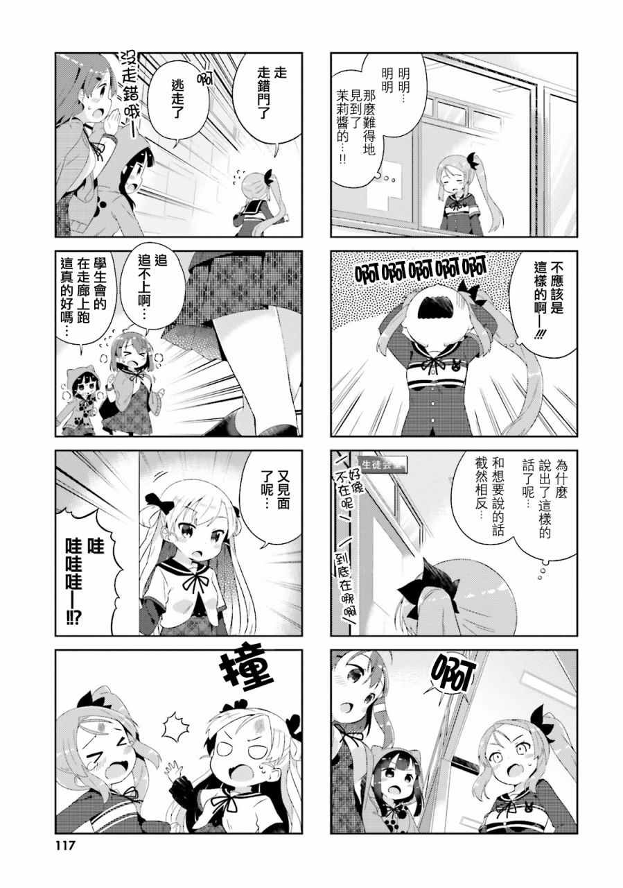 《奈亚子的现场直播！》漫画 010话