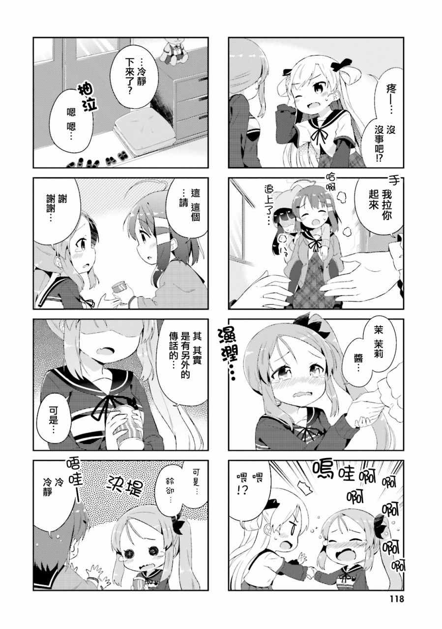 《奈亚子的现场直播！》漫画 010话