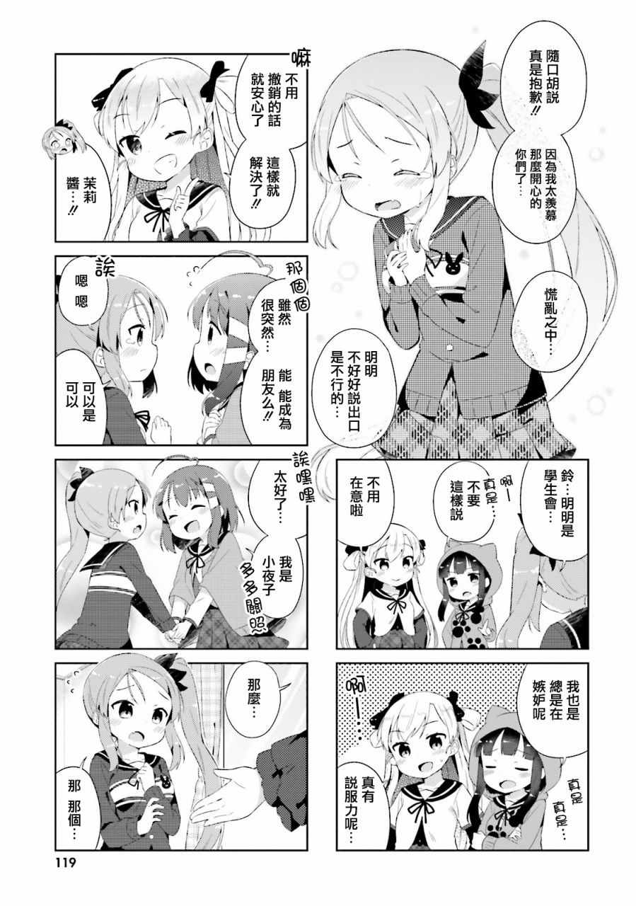 《奈亚子的现场直播！》漫画 010话