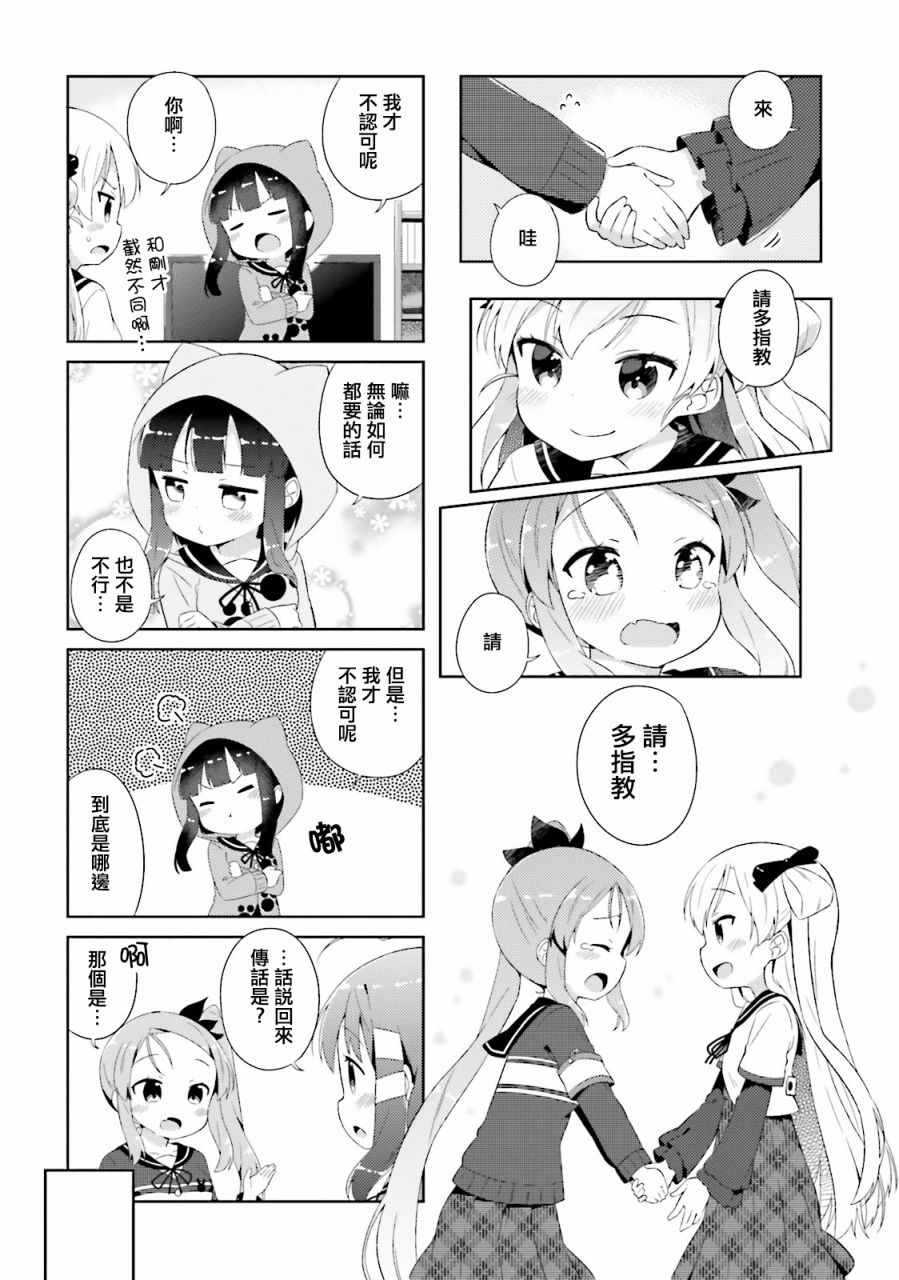 《奈亚子的现场直播！》漫画 010话