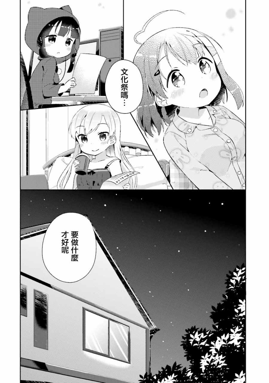 《奈亚子的现场直播！》漫画 010话