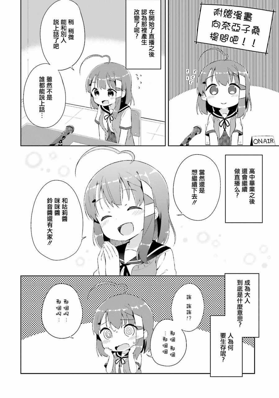 《奈亚子的现场直播！》漫画 010话