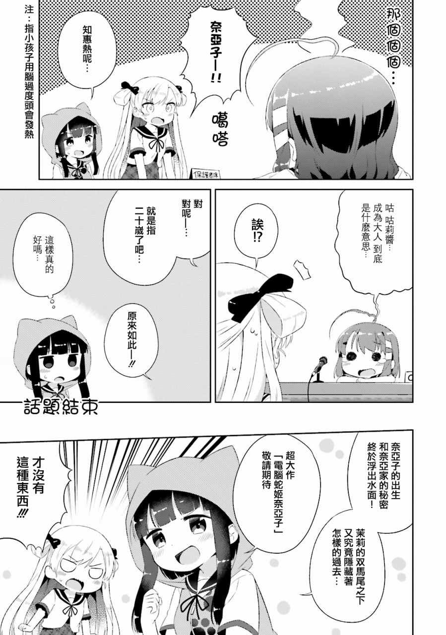 《奈亚子的现场直播！》漫画 010话