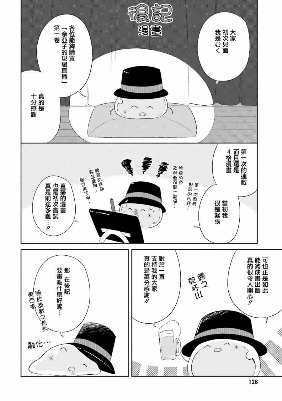 《奈亚子的现场直播！》漫画 010话