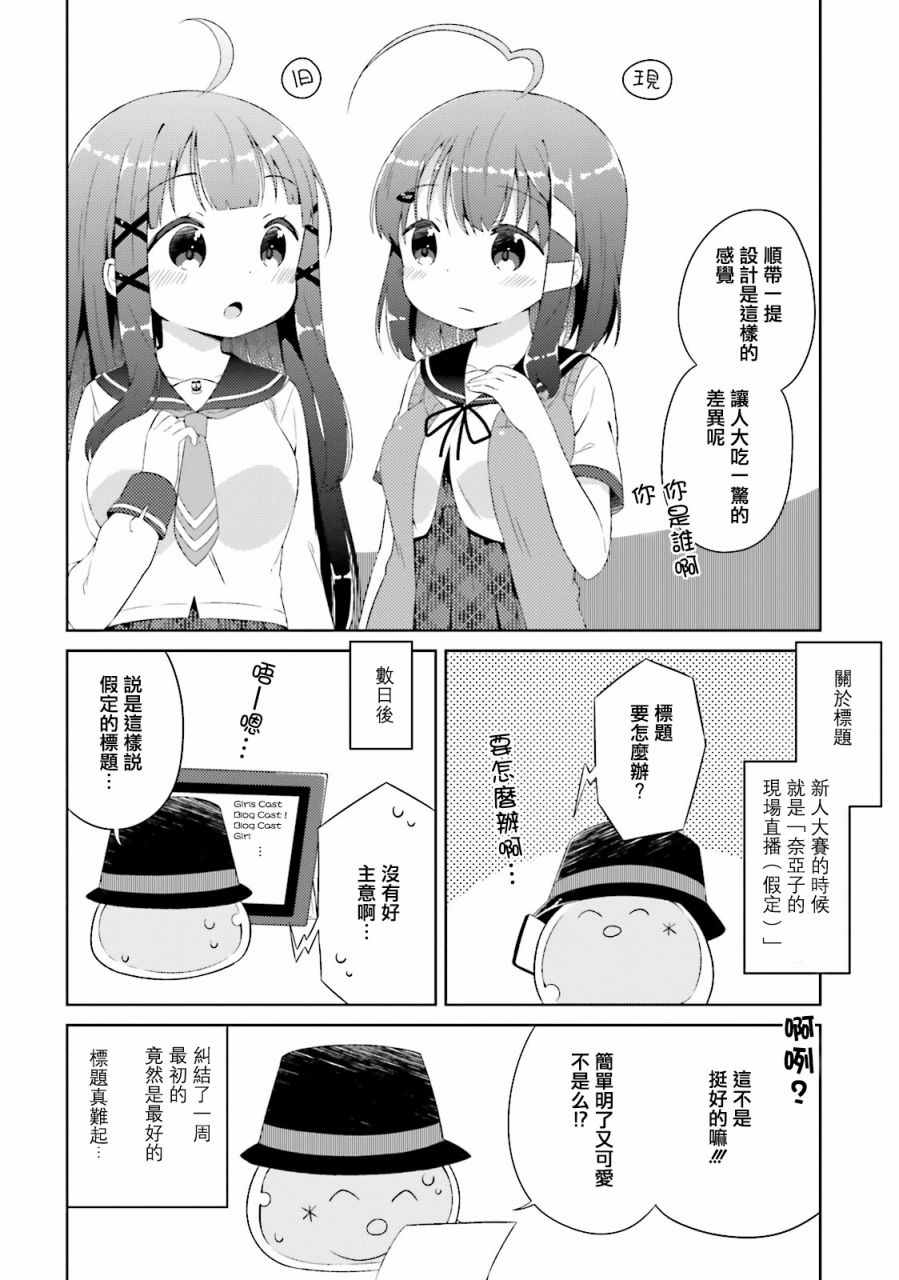 《奈亚子的现场直播！》漫画 010话