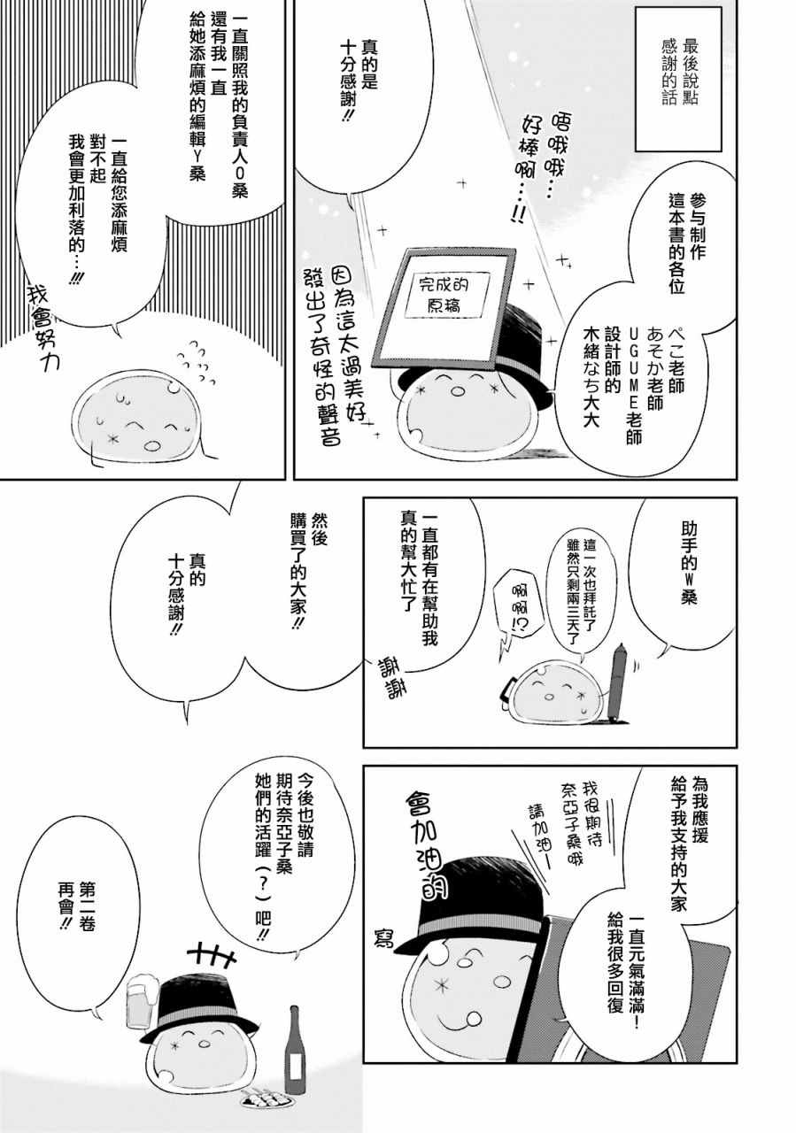 《奈亚子的现场直播！》漫画 010话