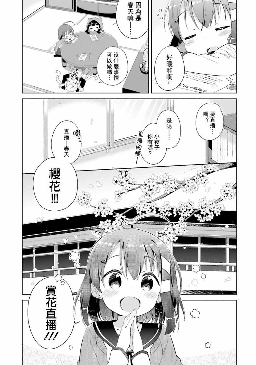 《奈亚子的现场直播！》漫画 011话