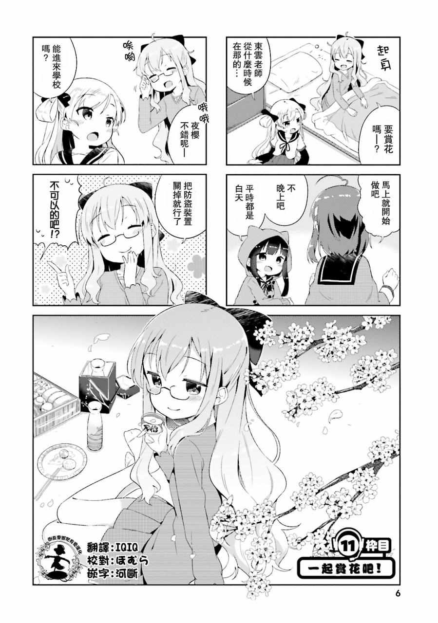 《奈亚子的现场直播！》漫画 011话