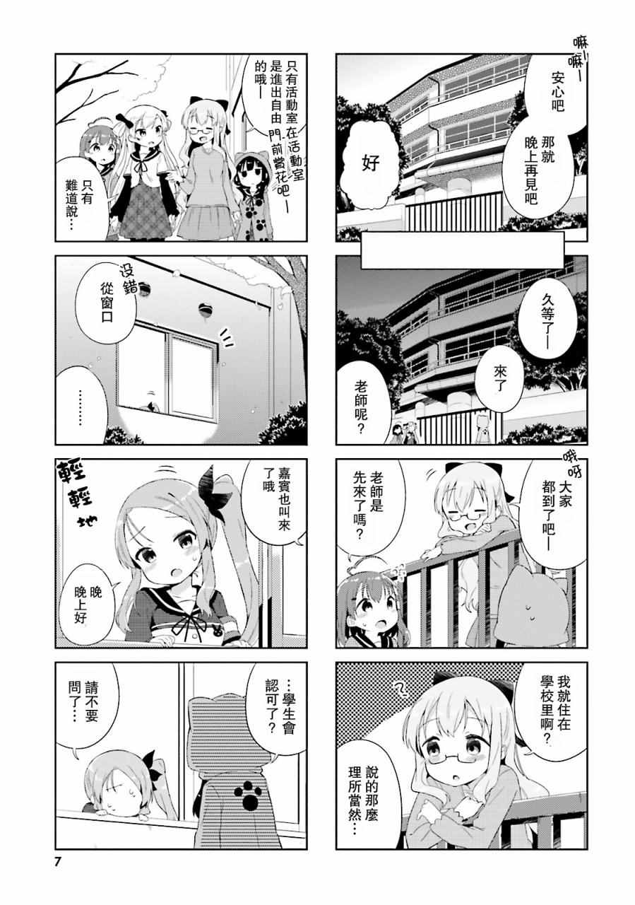 《奈亚子的现场直播！》漫画 011话