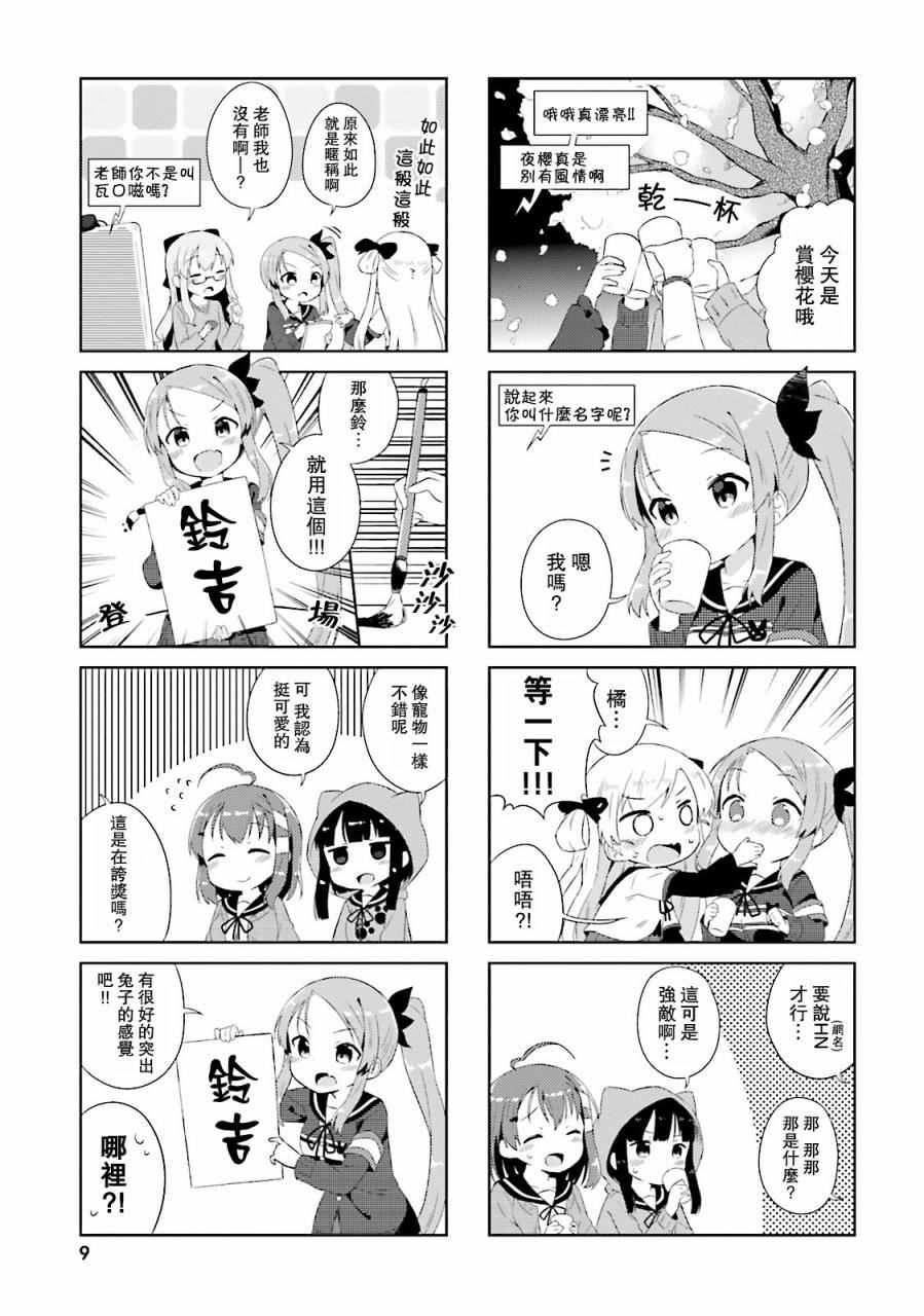 《奈亚子的现场直播！》漫画 011话