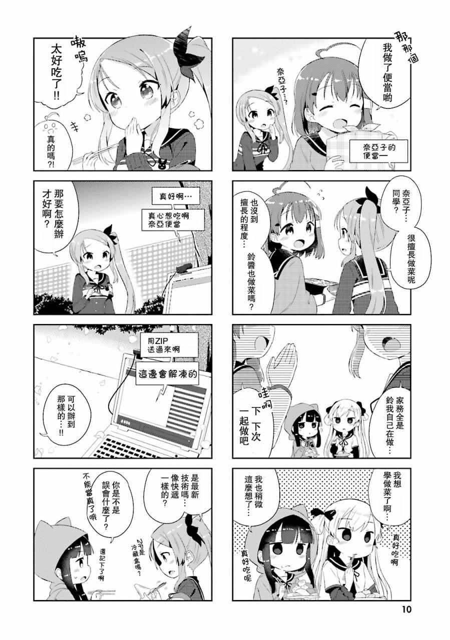 《奈亚子的现场直播！》漫画 011话