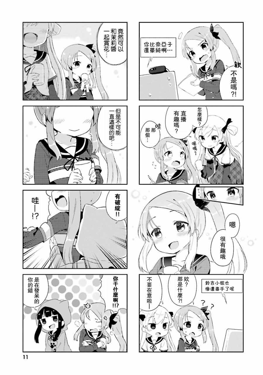 《奈亚子的现场直播！》漫画 011话