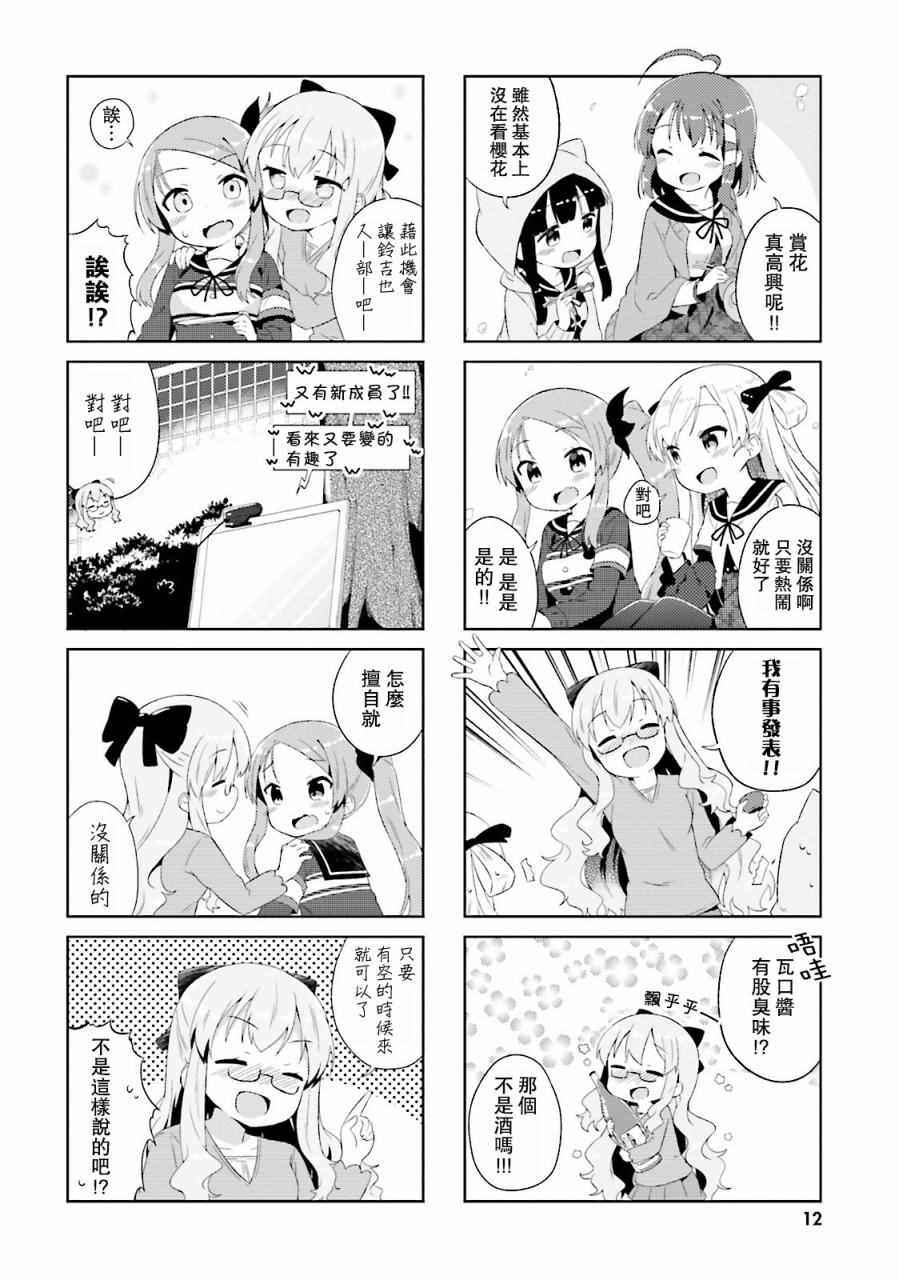 《奈亚子的现场直播！》漫画 011话