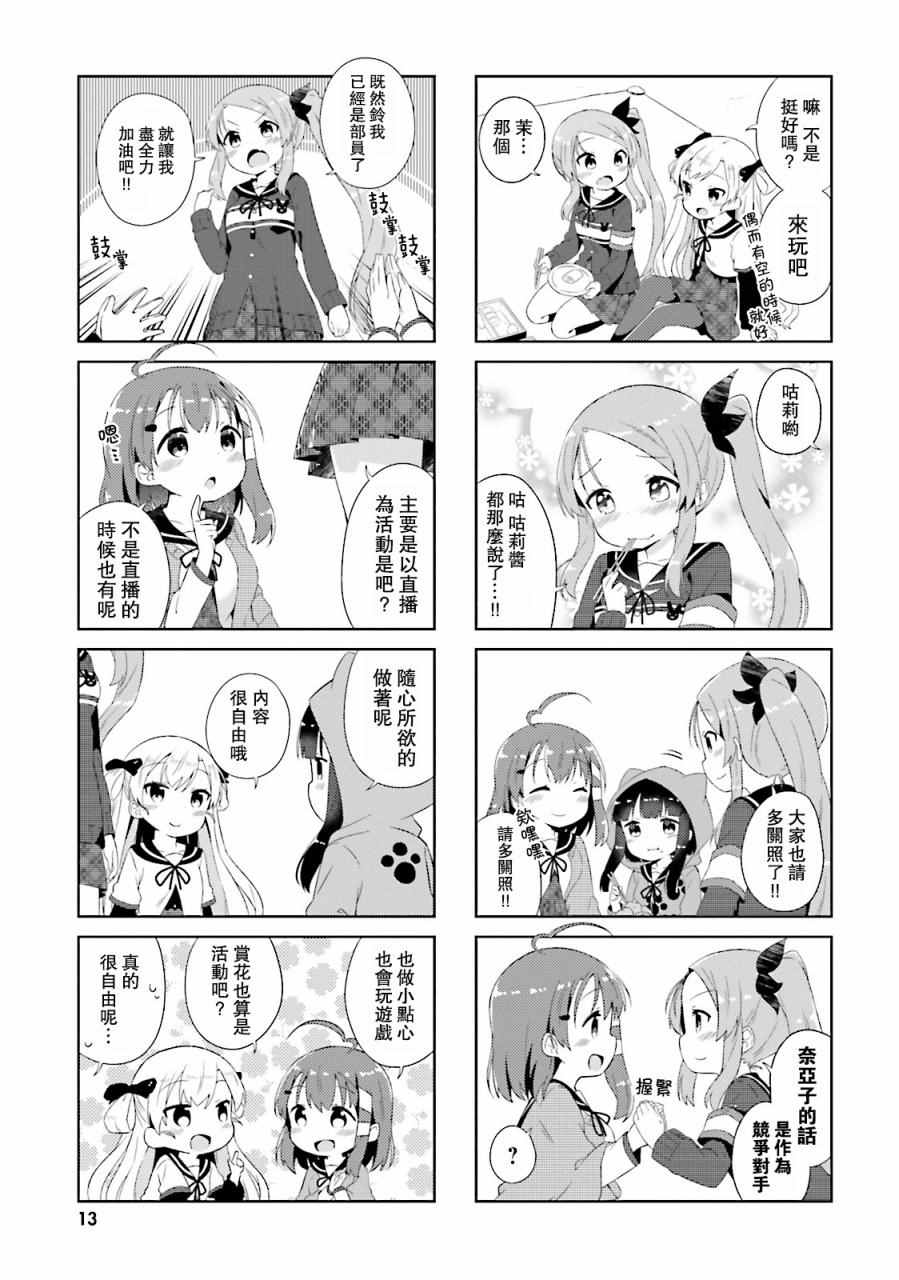 《奈亚子的现场直播！》漫画 011话