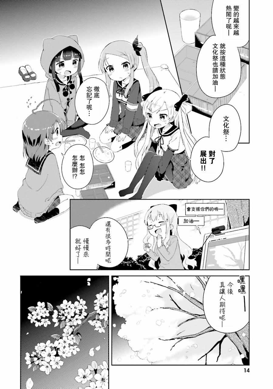 《奈亚子的现场直播！》漫画 011话