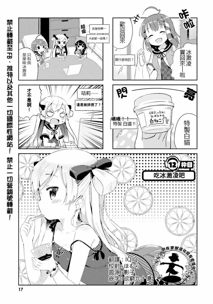 《奈亚子的现场直播！》漫画 012话