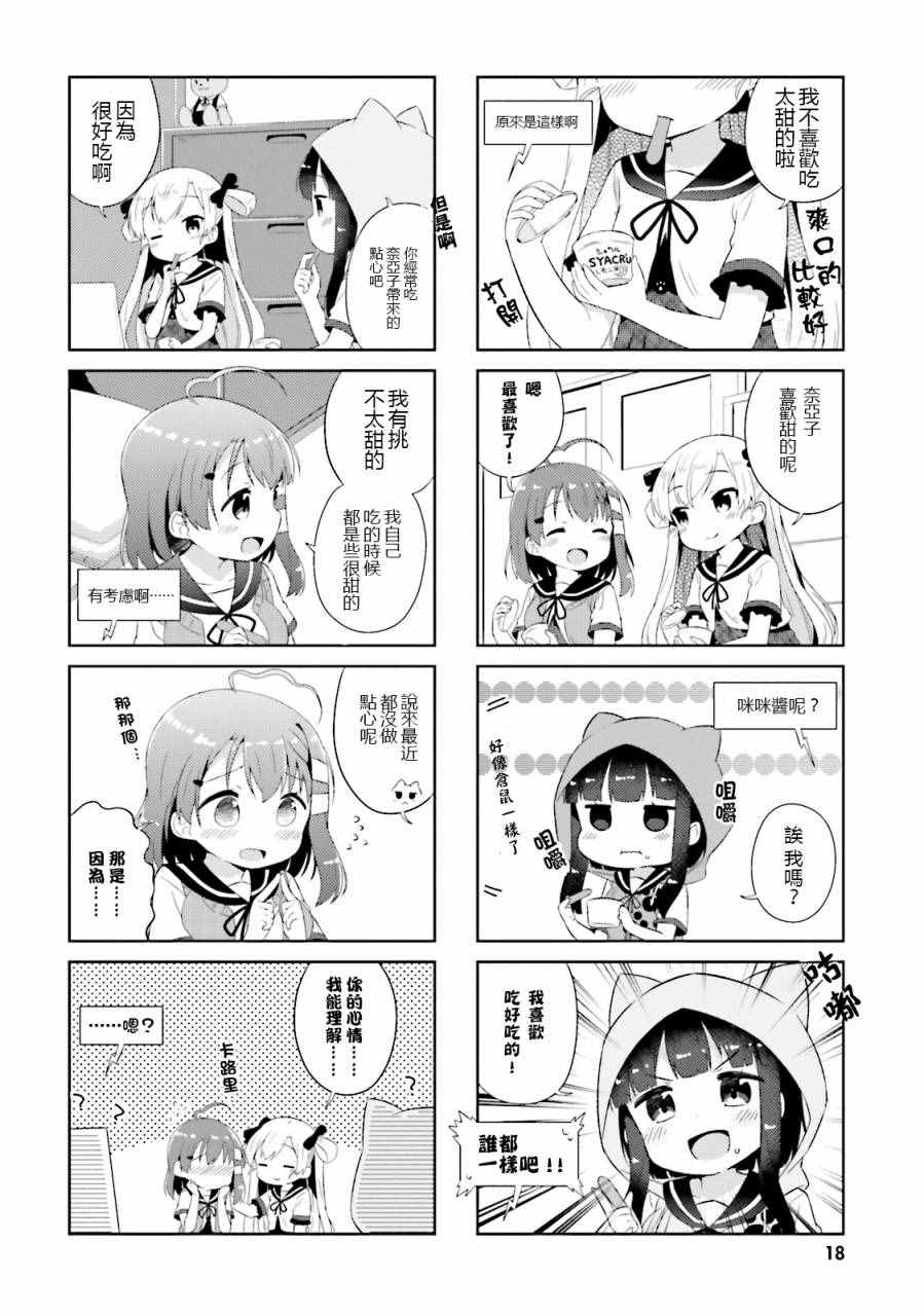 《奈亚子的现场直播！》漫画 012话